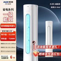 移动端：奥克斯 KFR-51LW/BpR3CPA600(B1) 一级变频 立柜式空调