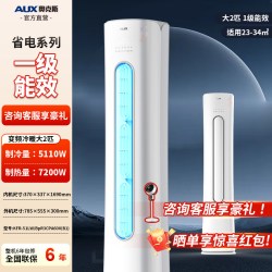 奥克斯 KFR-51LW/BpR3CPA600(B1) 一级变频 立柜式空调