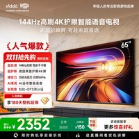Vidda 海信电视 R65 65英寸144Hz高刷 电视机液晶补贴