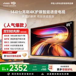Vidda 海信电视 R65 65英寸144Hz高刷 电视机液晶补贴