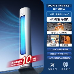 AUFIT 奥克斯出品AUFIT空调柜机大3匹/2匹一级能效变频冷暖