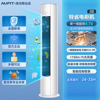 AUFIT BpR3AFQA1(B1) 新一级能效 立柜式空调