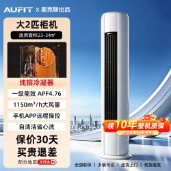 AUFIT 空调奥克斯出品3匹立式家用2P省电柜机一级能效变频冷暖客厅