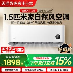米家 小米米家空调自然风1.5匹新一级能效冷暖变频家用挂机 70
