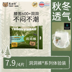 泰迪熊 洞洞裤拉拉裤XXL4片体验装婴儿尿不湿试用装超薄打孔散热
