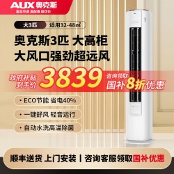 奥克斯 空大3匹柜机新一级能效变频省电侠冷暖客厅家用空调大2p