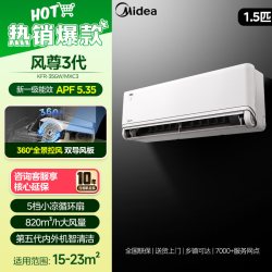 美的 KFR-35GW/MXC3 风尊三代Pro 1.5匹 变频冷暖 壁挂式空调