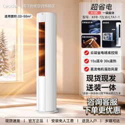 海尔 Leader 统帅 超省电Air系列 LTA1-1 新一级能效 立柜式空调