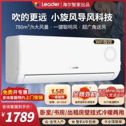 海尔 智家出品Lerder 1.5匹新一级能效壁挂式挂机空调家用冷暖变频