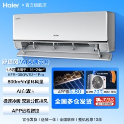海尔 空调挂机1.5匹冷暖一级能效家用壁挂式E2麦浪AI舒适风旗舰店
