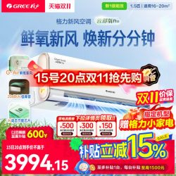 格力 】格力空调新一级1.5匹卧室变频新风空调挂机云舒氧Pro