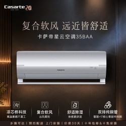 卡萨帝 CAS3528BAB(81)VU1 复合软风 1.5匹 月辉银 壁挂式空调