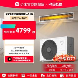 小米 MIJIA 米家 风管机Pro系列 36FW-OC10/N1B1 中央空调 一拖一 大1.5匹