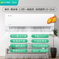 美的 空调1.5匹冷暖两用挂机家用静新风一级变频苏宁易购旗舰店925