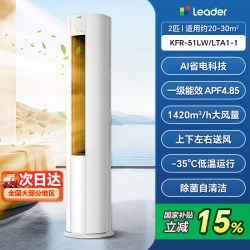 海尔 空调3匹2匹家用一级能效变频统帅立式冷暖客厅柜机超省电Air
