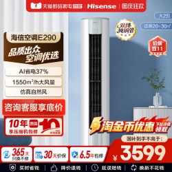 海信 空调智省电柜机大3匹72立式E290一级变频用客厅国补361