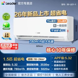 海尔 净省电Plus空调大1.5匹家用新一级变频挂机节能冷暖正品除湿