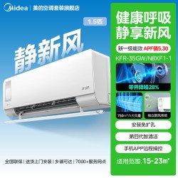 美的 空调静新风挂机大1.5匹1匹新一级能效家用冷暖除湿官方旗舰XF
