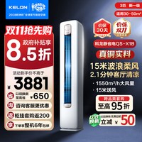 移动端：科龙 KFR-50LW/QS1-X1 一级能效 立柜式空调