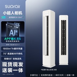 小超人 空调3匹新一级能效立式柜机客厅省电72LC1