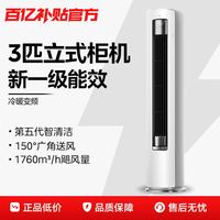 美的 空调柜机省电柜机3匹新一级能效变频冷暖家用客厅官方旗舰