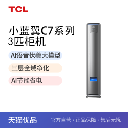 TCL 空调 KFR-72LW/YC7Ca+B1  小蓝翼·C7 3匹立柜式空调