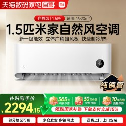 小米 米家自然风空调1.5p匹新一级能效家用挂机70