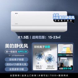 美的 KFR-35GW/TB1 无风感 大1匹 变频冷暖 壁挂式空调