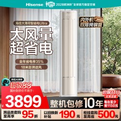 海信 易省电系列 KFR-72LW/E370Pro-X1 新一级能效 立柜式空调 3匹