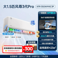 移动端:美的 全面风风尊三代一级1.5匹变频冷暖四季空调官方正品家用挂机