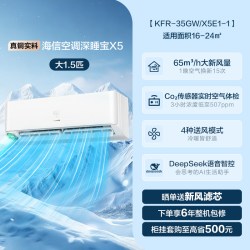 海信璀璨 海信 KFR-35G/X5E1-1 新风空调 大1.5匹 壁挂式空调