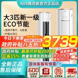 奥克斯 立式空调省电侠大3匹新一级家用客厅柜机官方
