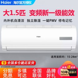 海尔 空调2匹大挂机变频冷暖一级能效内外机自清洁壁挂机/1.5匹1匹