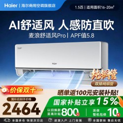 海尔 空调AI舒适风Pro家用1.5匹2匹新一级变频冷暖挂机官方旗舰店