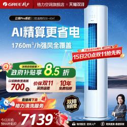 格力 新一级能效变频正1.5匹挂机3匹柜机空调云锦Pro