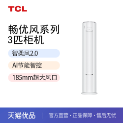 TCL 空调 畅优风KFR-72LW/TB11+B1 3匹立柜式空调