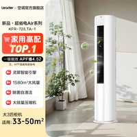 移动端：海尔 3匹 一级能效变频 立柜式空调