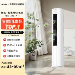 海尔 3匹 一级能效变频 立柜式空调