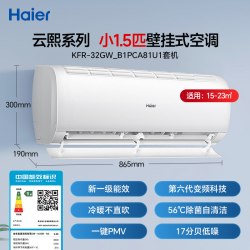 海尔 家用空调云熙小1.5匹新一级变频节能除菌自清洁挂机卧室32PCA