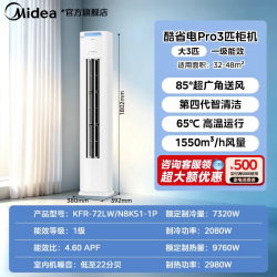 美的 酷省电Ultra系列 N8KS1-1U 立柜式空调