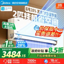 美的 风尊二代空调2匹大挂一级变频冷暖卧室家用挂机