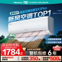 移动端：海信 X3Plus系列 KFR-26GW/X300U-X1 新一级能效 壁挂式空调 大1匹