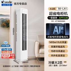 海尔 换新补贴]海尔空调立式大3匹柜机家用变频冷暖统帅新一级能效客厅