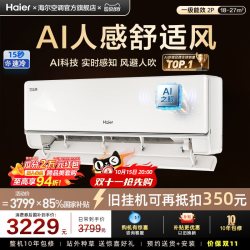 海尔 空调2匹挂机AI舒适风官方家用一级46E2