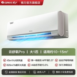 格力 云舒氧Pro系列 新一级能效 壁挂式空调