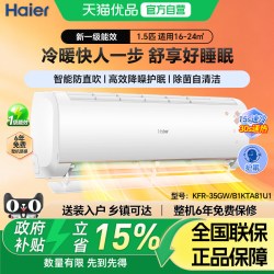 海尔 空调优恋光感护眠1.5变频节能一级能效智能温控自清洁挂机G