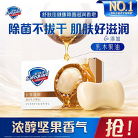 舒肤佳 健康除菌滋润香皂乳木果油 150g+拍3件赠同款6块香皂150g+家政2小时