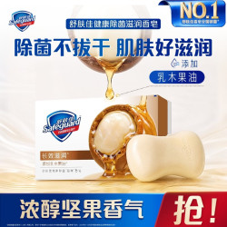 舒肤佳 健康除菌滋润香皂乳木果油 150g+拍3件赠同款6块香皂150g+家政2小时