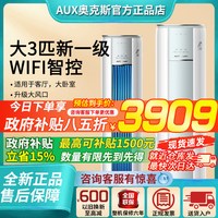 奥克斯 KFR-72LW/BpR3AQF19(B1) 新一级能效 立柜式空调
