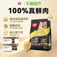 88VIP：顽皮 小金盾100%鲜肉全价成猫幼猫粮冻干猫粮长肉营养通用粮 1.8kg